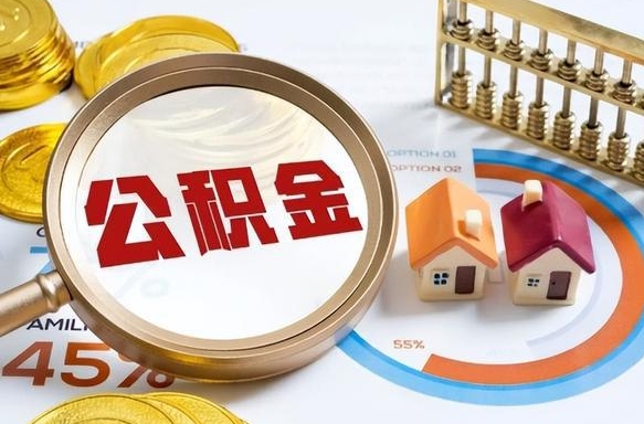 昌乐离职了封存的公积金怎么提取（昌乐离职了封存的公积金怎么提取长春市）